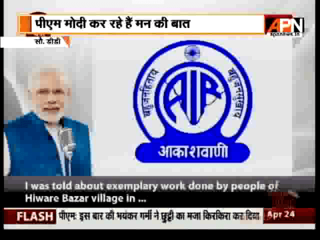 PM Modi addressing the nation with "Mann Ki Baat" programme