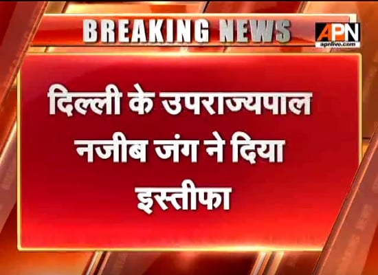 APN Breaking: Najeeb Jung Lieutenant Governor submits its resignation