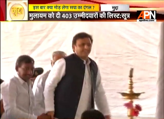 Apn News Mudda: CM Akhilesh Yadav submits the list of candidates for UP Election