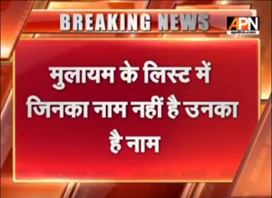 APN Breaking:CM Akhilesh Yadav released candidates list