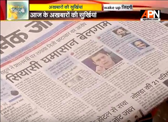 WakeUpZindagi: Discussion on news headlines of 15th December