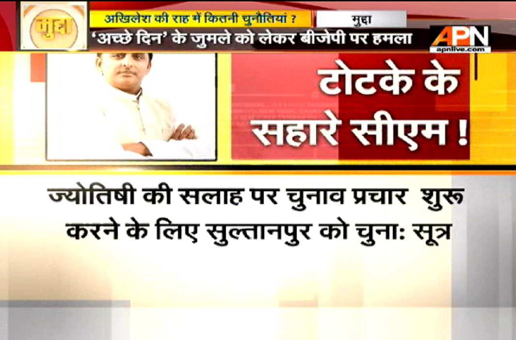 APN News Mudda:Will SP-Congress grand alliance prove fatal for BSP