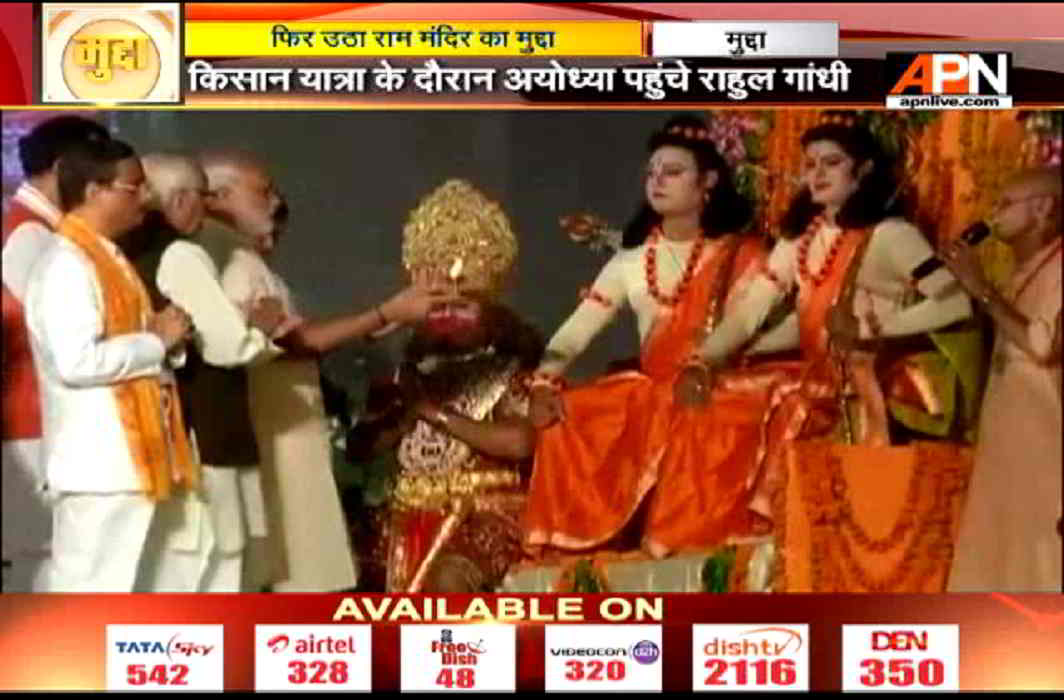 APN News Mudda:Ram Mandir issue raised before UttarPradesh election