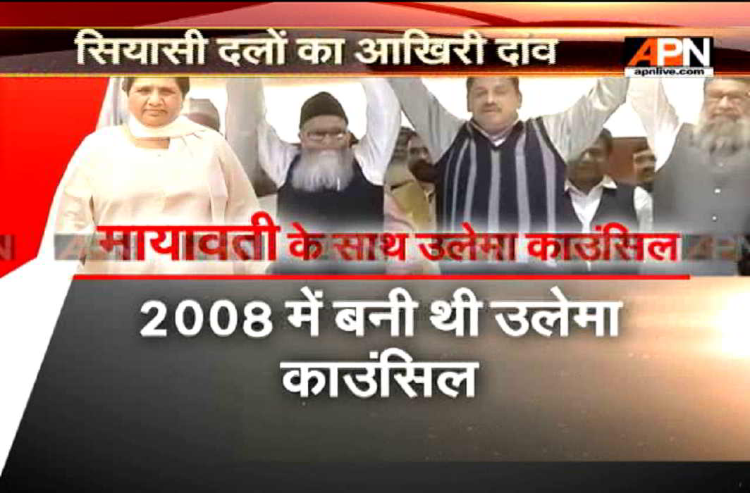 APN News Mudda:Ulema council pledges it support to BSP