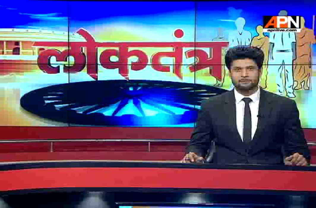 Watch: APN News debate Show Loktantra