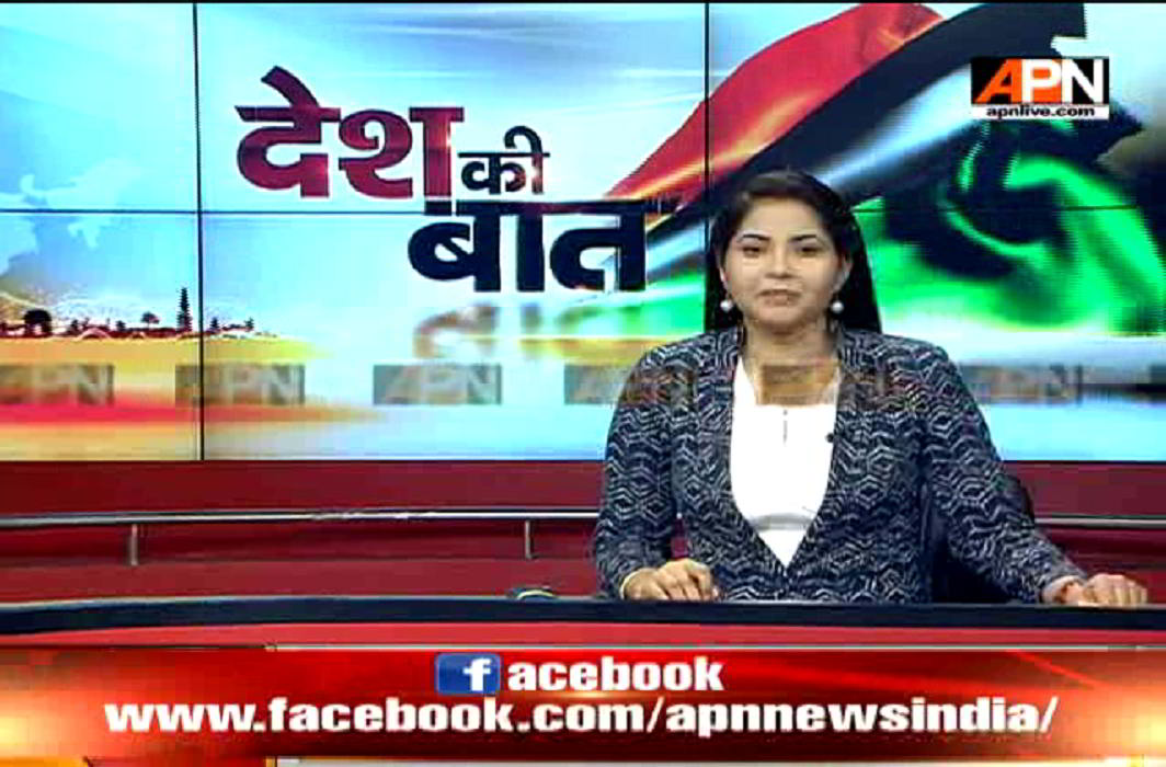 Watch: APN News Desh Ki Baat