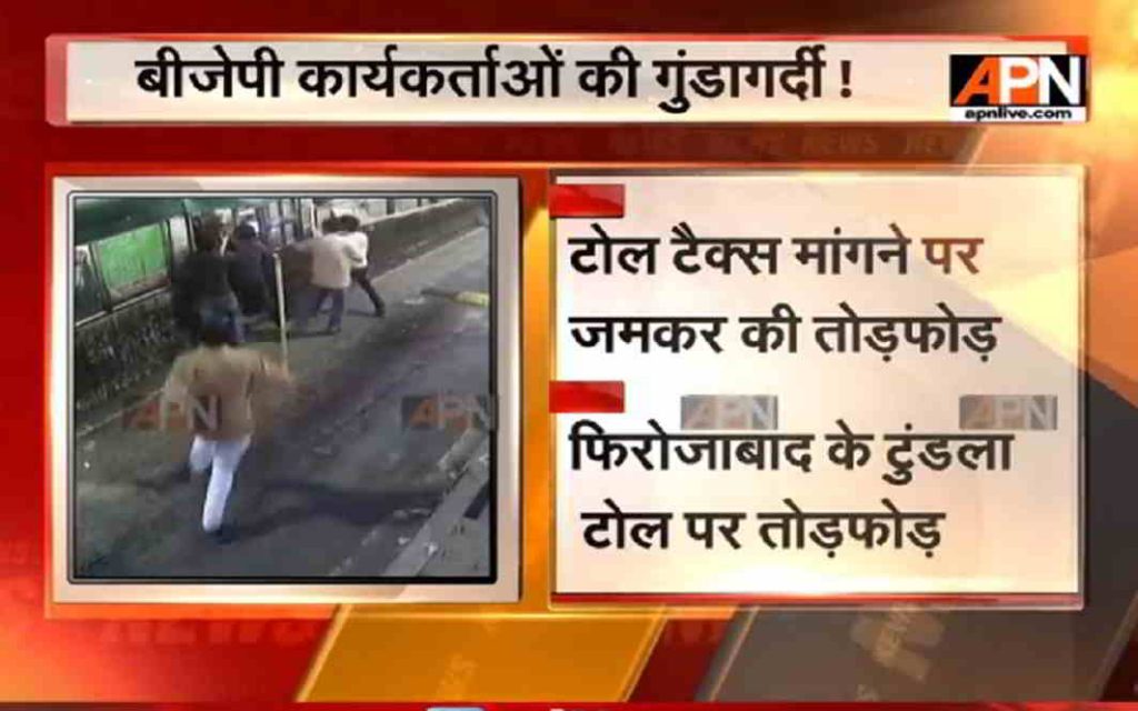 BJP volunteers thrash toll booth employees over collection in Firozabad
