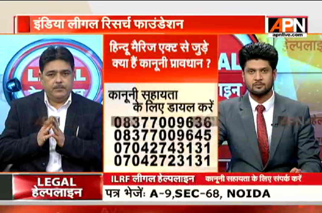 APN News 'Legal Helpline': Hindu Marriage Act