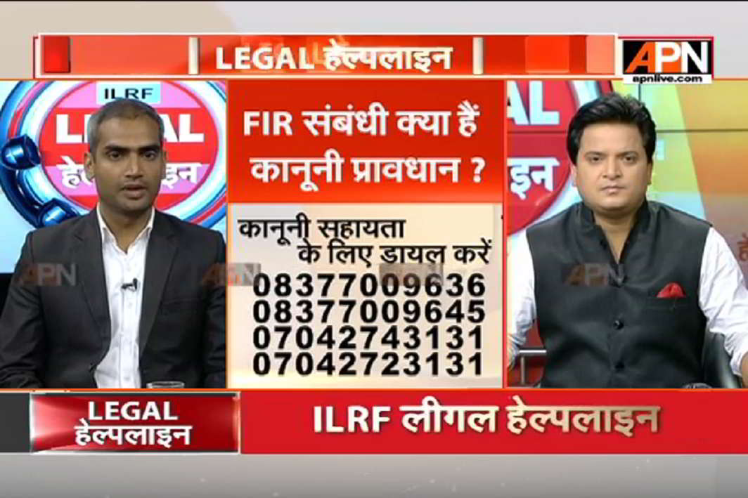 APN 'Legal Helpline':Laws Related to FIR