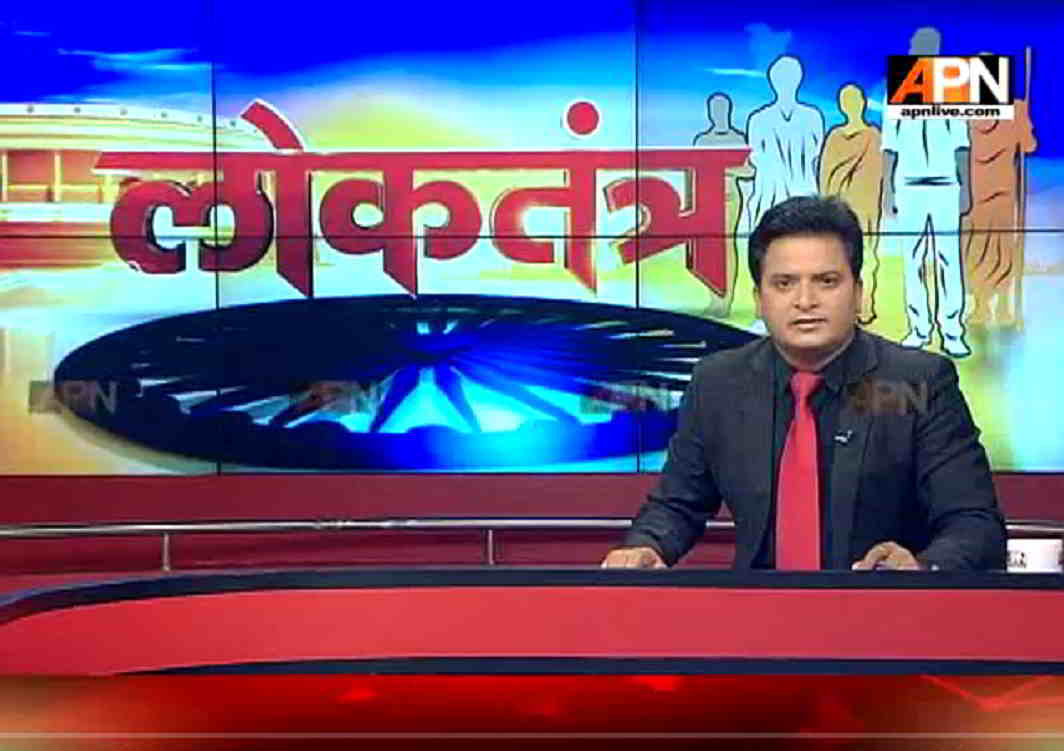 Watch: APN News debate Show Loktantra