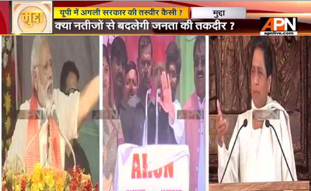 APN Mudda:UP election result will play a vital role in Indian politics