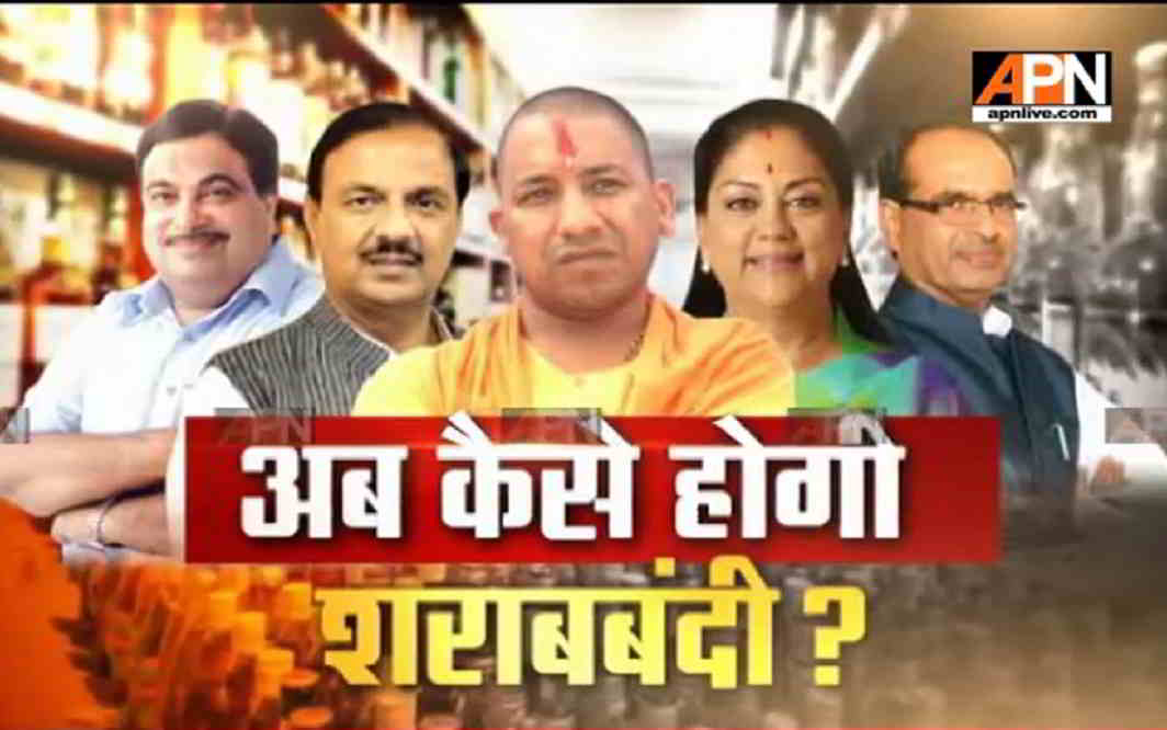 Watch:Special Report 'Ab Kaise Hogi Sharabbandi'