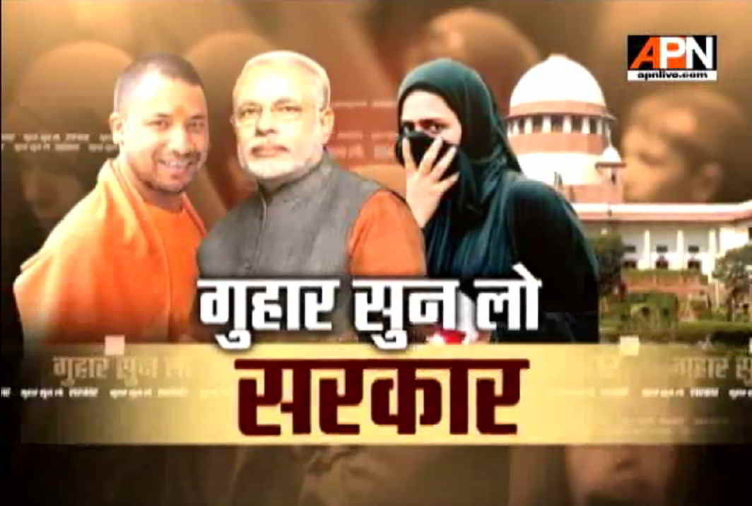 Watch:Special Report 'Guhaar Sun Lo Sarkar'