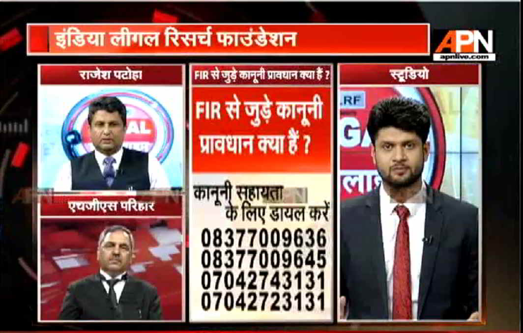 APN Legal Helpline: Laws related to FIR