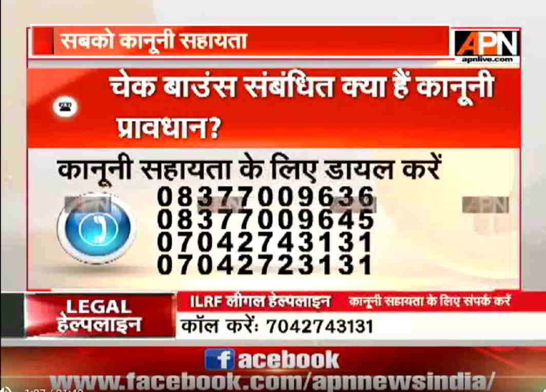 APN Legal Helpline:Laws and procedures related to cheque bounce