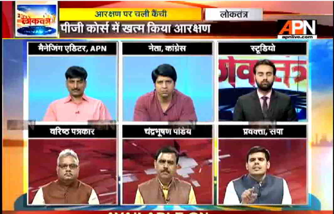 Watch: APN Debate Show 'Loktantra'