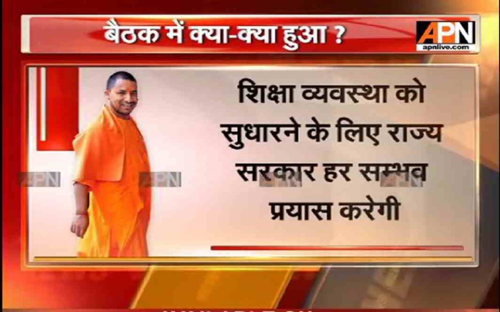 CM Yogi holding marathon meeting along with top ministers