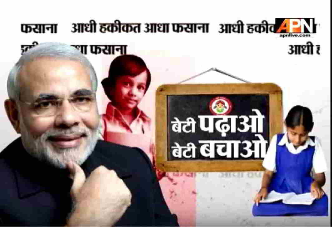 APN Special Report: "Beti Bachao, Beti Padhao"