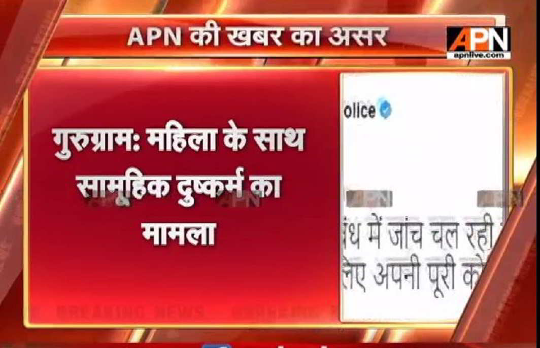 Gurugram police assures APN of quick action against perpetrators in gangrape case