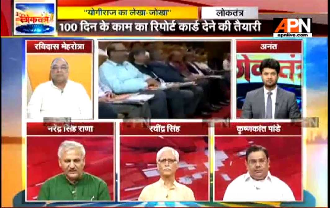 APN News debate Show 'Loktantra'