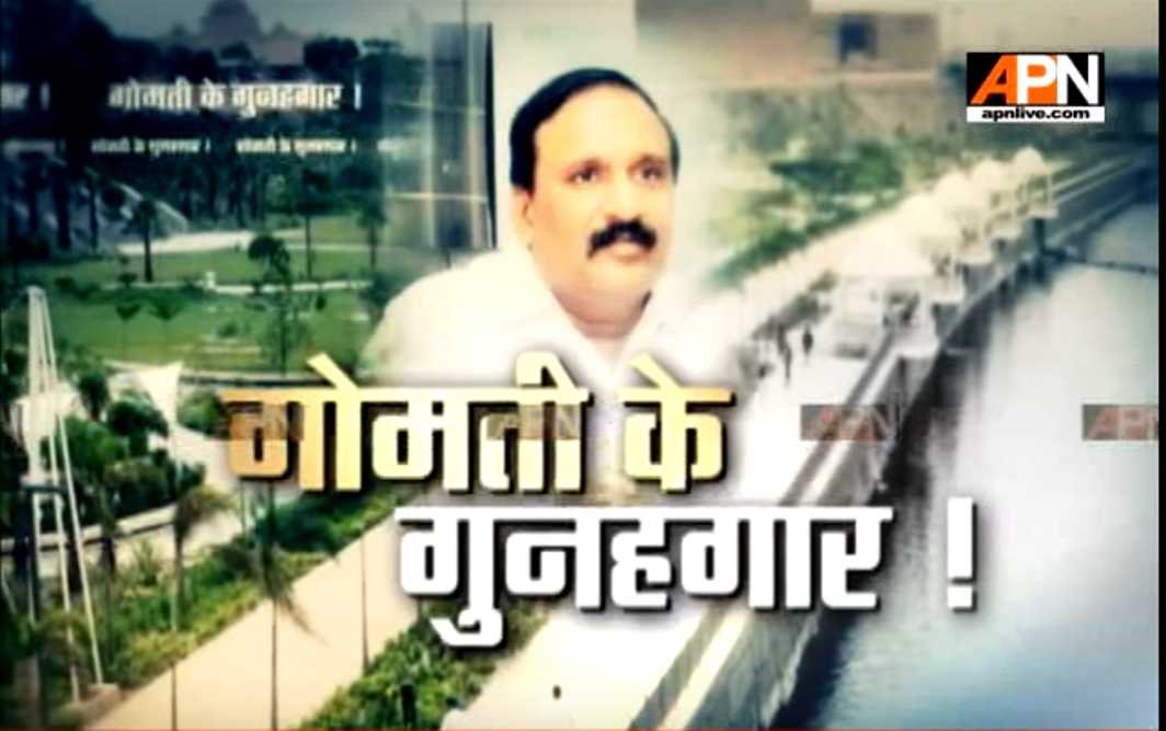 APN Special Report "Gomti Ke Gunehgar"