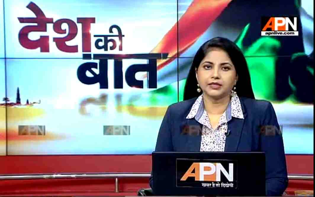 Watch: APN News Desh Ki Baat