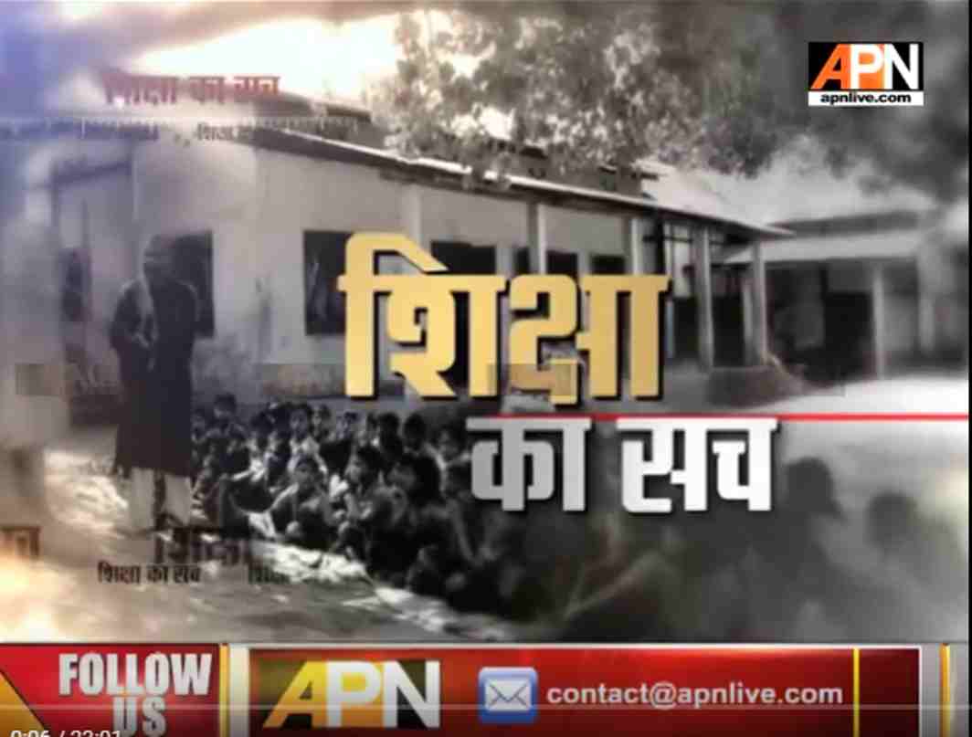 APN Special Report on " शिक्षा का सच "