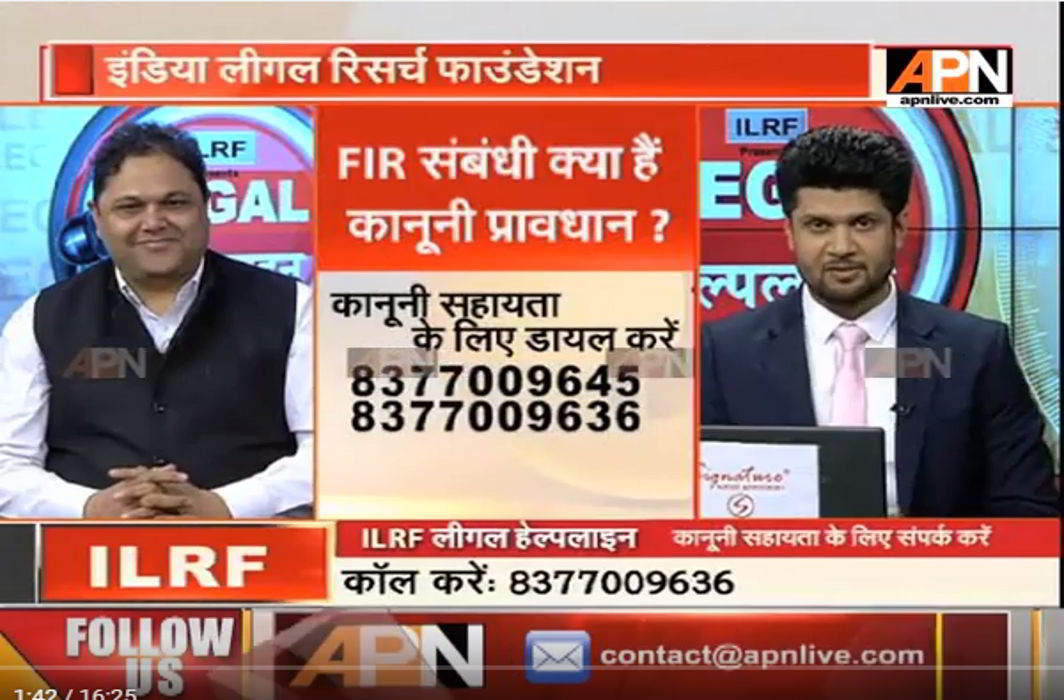 APN 'Legal Helpline': Laws Related to FIR