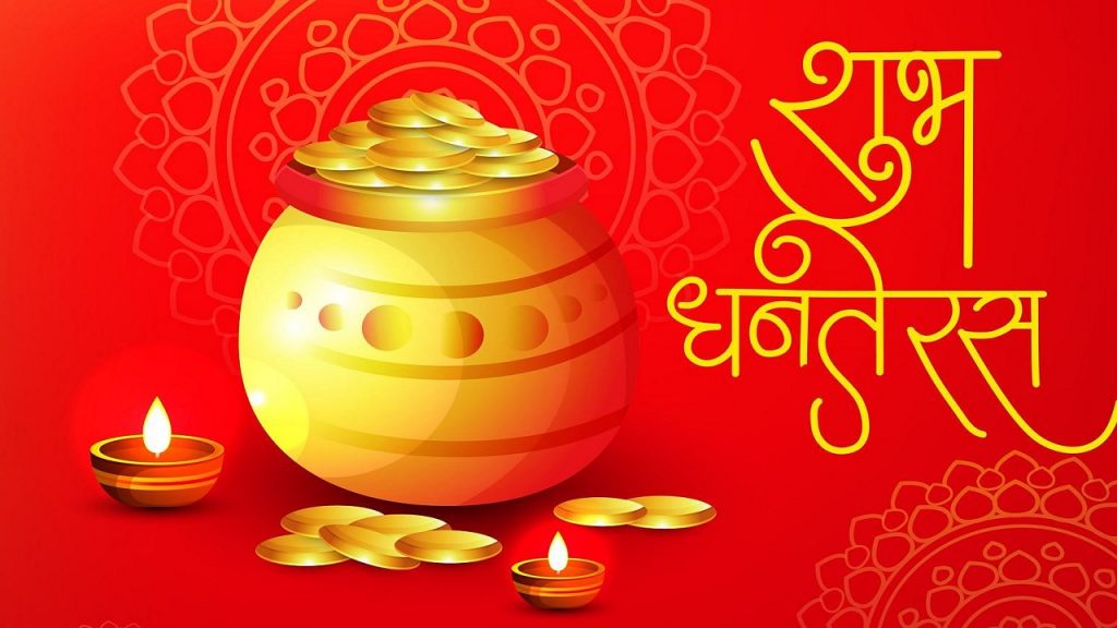 Dhanteras 2021