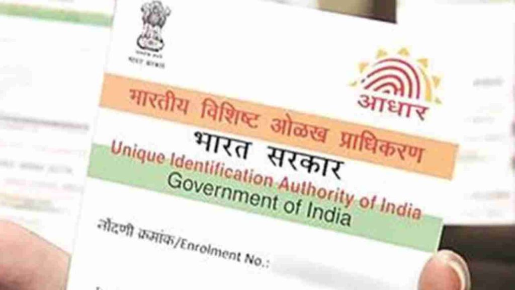 e-Aadhaar Card