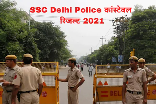 Delhi Police result 2021