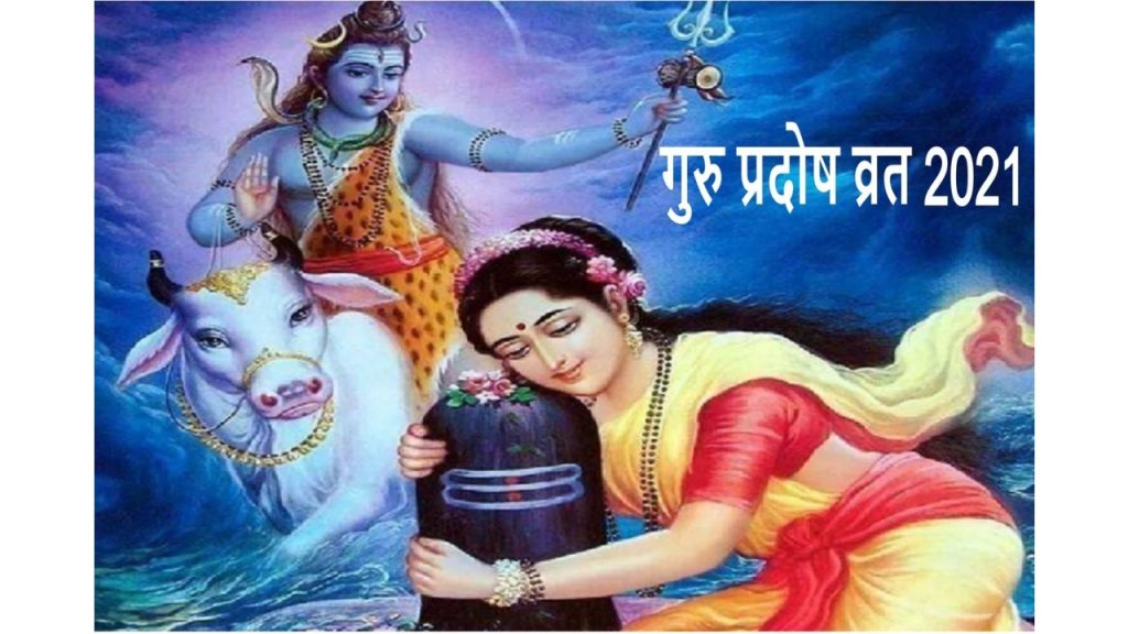 Pradosh Vrat 2021: Date, significance, shubh muhurat, and puja vidhi | Here's all you need to know