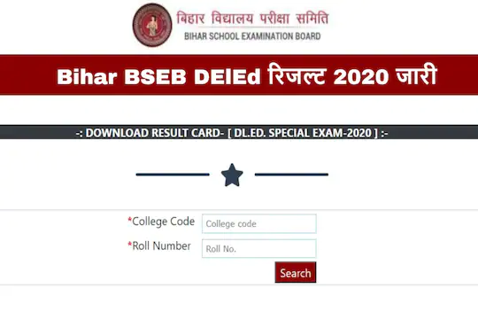 BSEB D.El.Ed special exam result