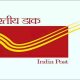 India Post GDS Recruitment 2023