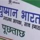 Ayushman Bharat Scheme Fraud: Private hospitals in UP raise bogus inflated bills to make easy money