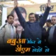 Musical campaign ads by AAP and BJP for Delhi elections